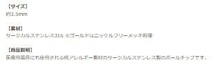 [10個]サージカルステンレスボールチップ［ゴールド金］アクセサリーパーツ金属アレルギー対応