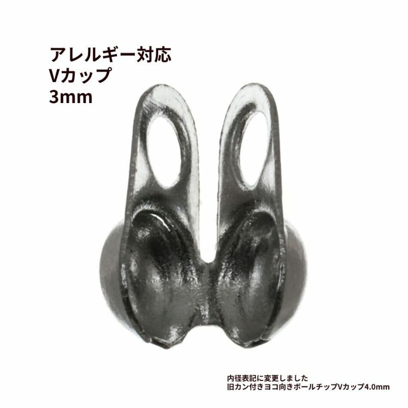 ［50個］サージカルステンレスカン付きヨコ向きボールチップVカップ4.0mm［銀シルバー］パーツ金具ボールチェーン用金属アレルギー対応