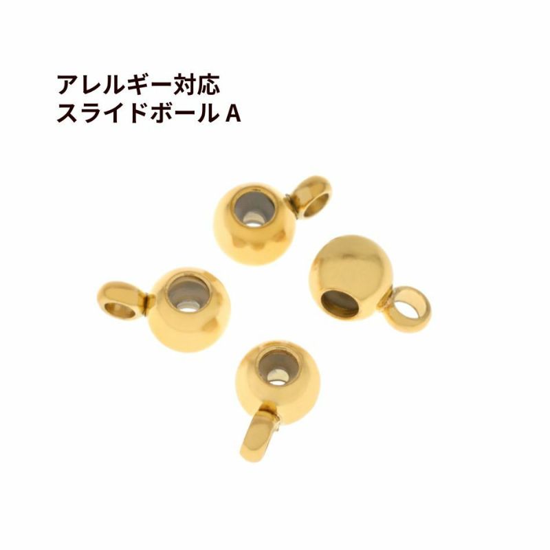 スライドボール A ゴールド サージカルステンレス パーツ 金属アレルギー対応