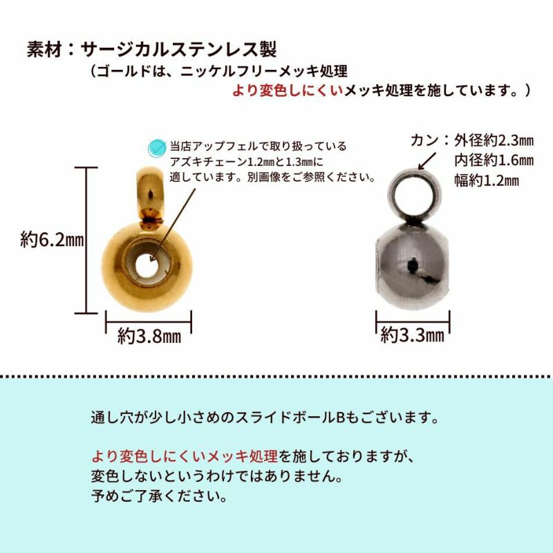 ［5個］サージカルステンレススライドボール［ゴールド金］ネックレス金具アクセサリーパーツ金具金属アレルギー対応