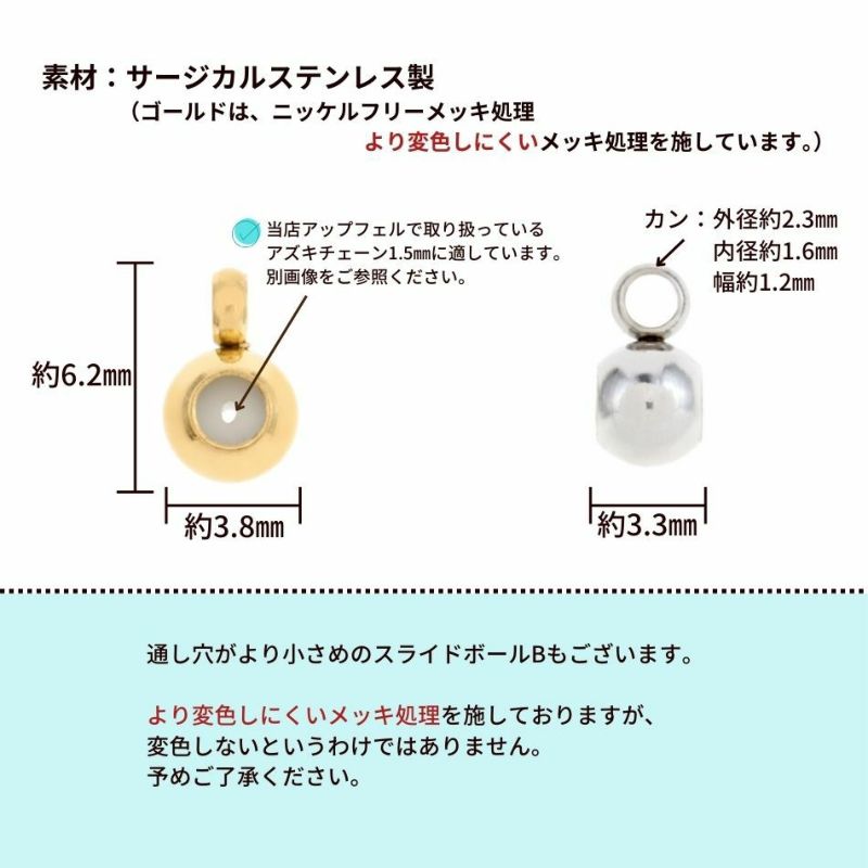 ［5個］サージカルステンレススライドボール［ゴールド金］ネックレス金具アクセサリーパーツ金具金属アレルギー対応