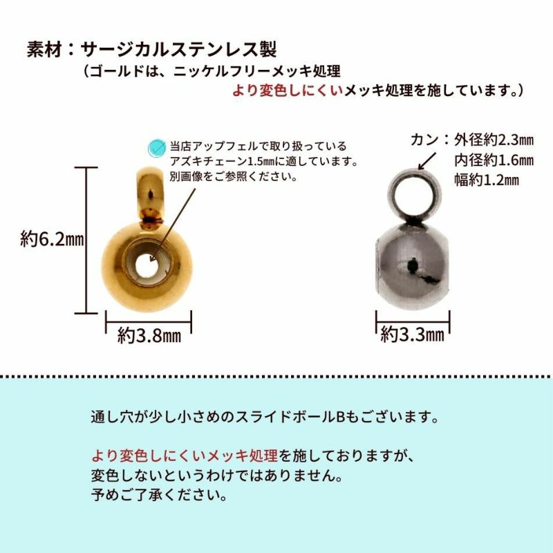 ［5個］サージカルステンレススライドボール［ゴールド金］ネックレス金具アクセサリーパーツ金具金属アレルギー対応