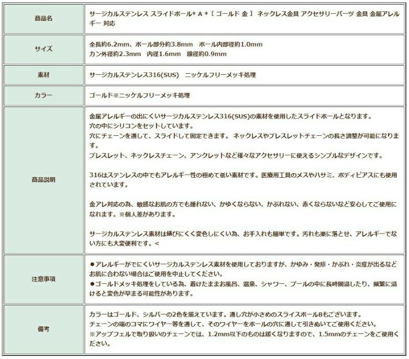 ［5個］サージカルステンレススライドボール［ゴールド金］ネックレス金具アクセサリーパーツ金具金属アレルギー対応