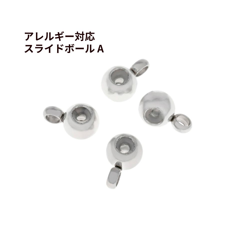 スライドボール A シルバー サージカルステンレス パーツ 金属アレルギー対応