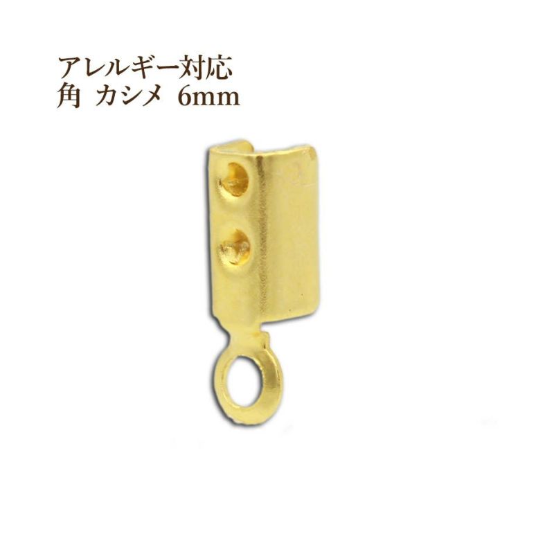 50個] 316 角 カシメ 6mm [ ゴールド 金 ] サージカルステンレス 紐留め 革紐 ヒモ パーツ 金属アレルギー対応 M1-05