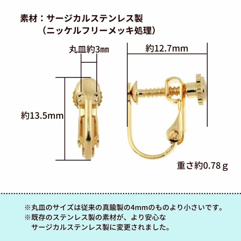 ［10個］304ステンレス製カン無し丸皿3mmイヤリング［ゴールド金］ネジバネ式パーツ金具素材アレルギー対応