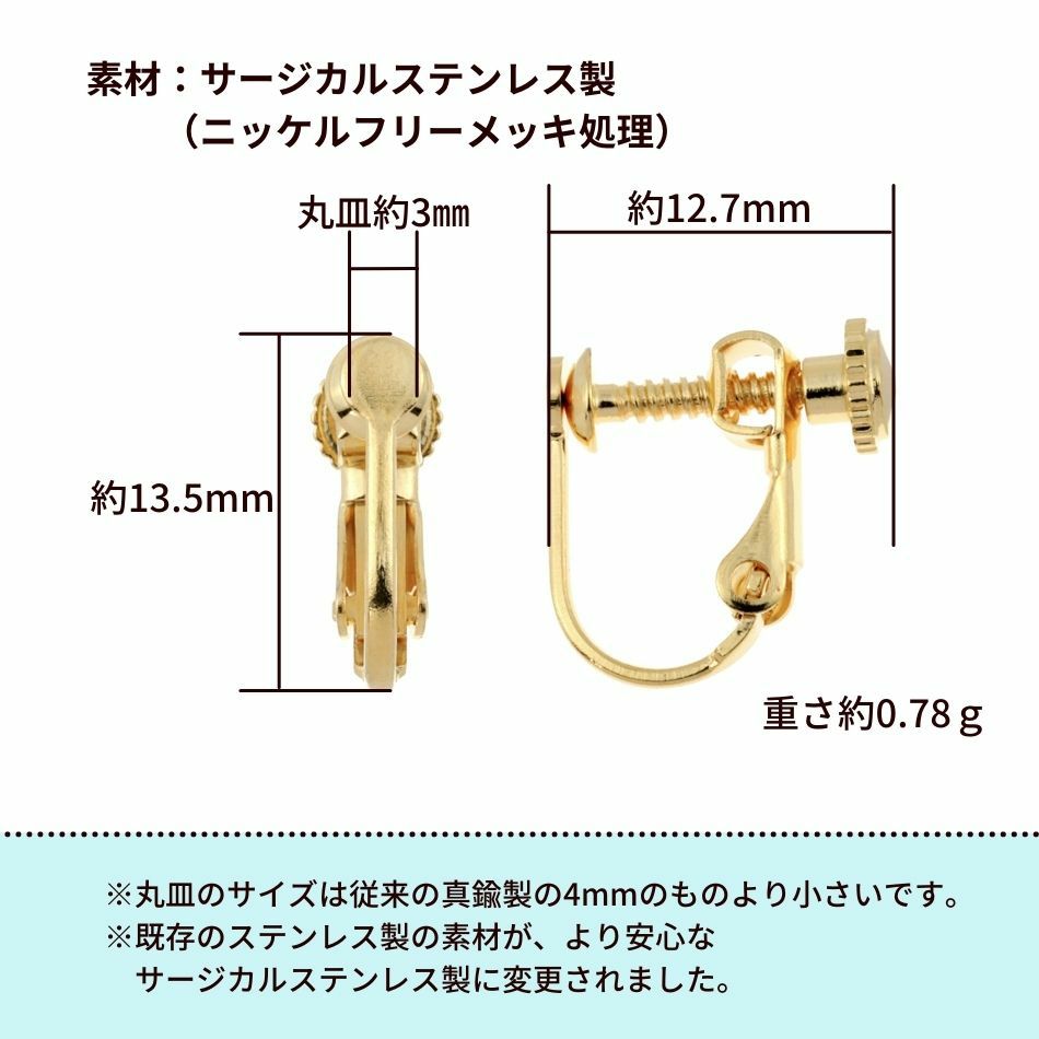 ［20個］【 316 サージカルステンレス製 】 カン無し 丸皿3mm イヤリング ［ ゴールド 金 ］E1-02 ネジバネ式 パーツ 金具 素材  アレルギー対応