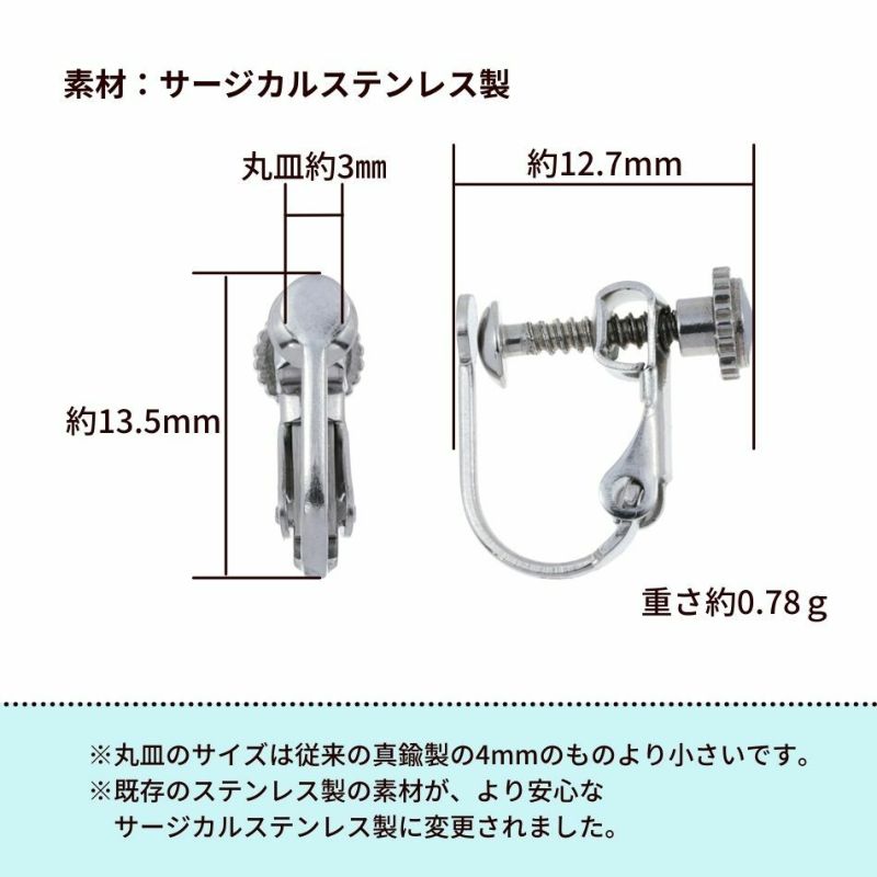 ［10個］304ステンレス製カン無し丸皿3mmイヤリング［銀シルバー］ネジバネ式パーツ金具素材アレルギー対応