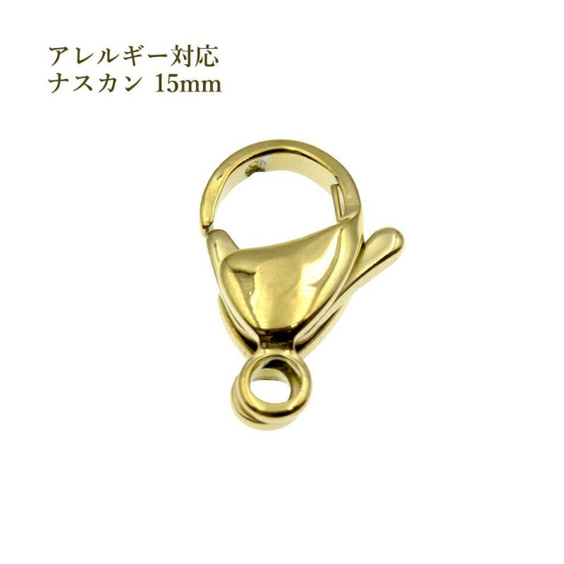 [5個]サージカルステンレスナスカン15mm［ゴールド金］金具アクセサリーパーツ