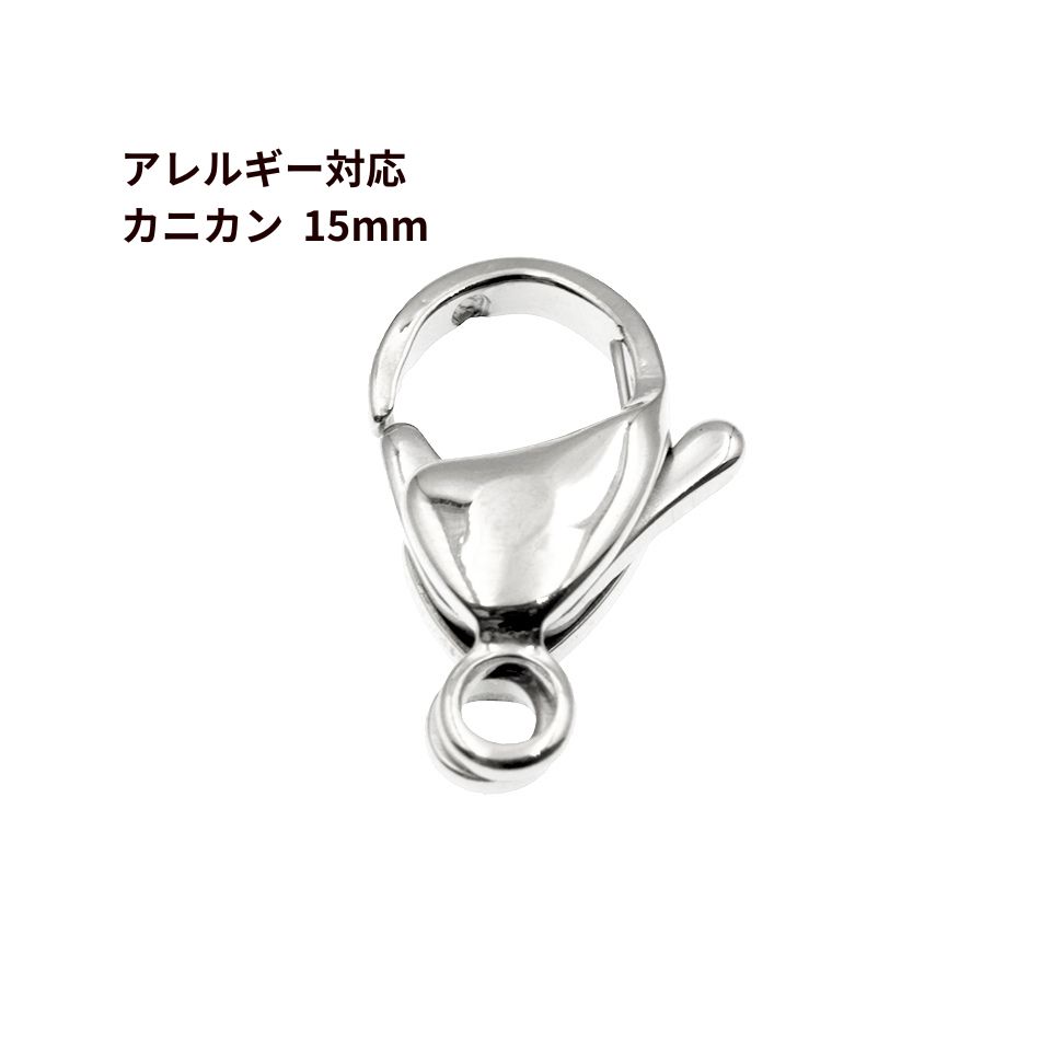 [20個]サージカルステンレスナスカン15mm［銀シルバー］金具アクセサリーパーツ