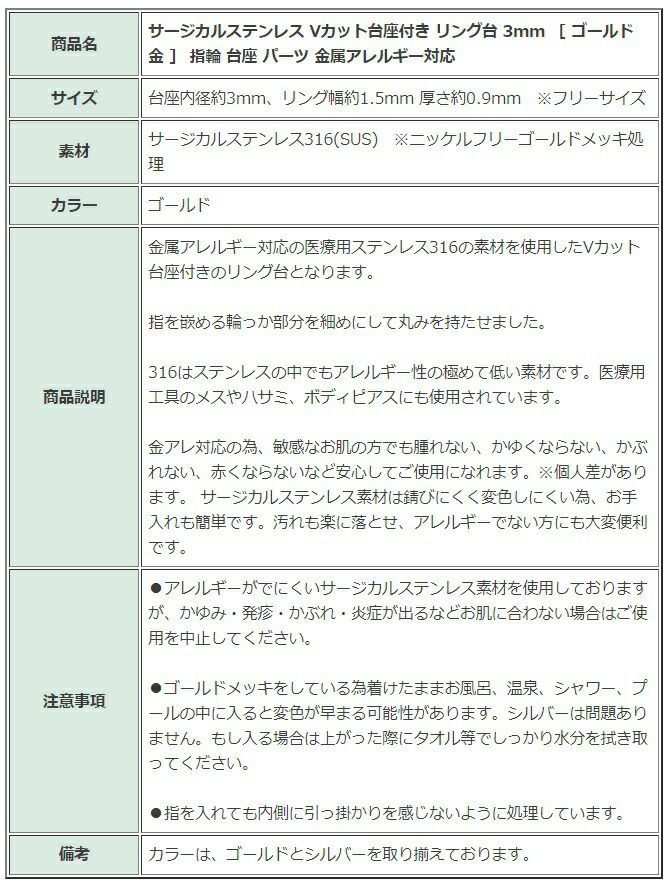 ［2個］サージカルステンレスVカット台座付きリング台3mm［ゴールド金］指輪台座パーツ金属アレルギー対応