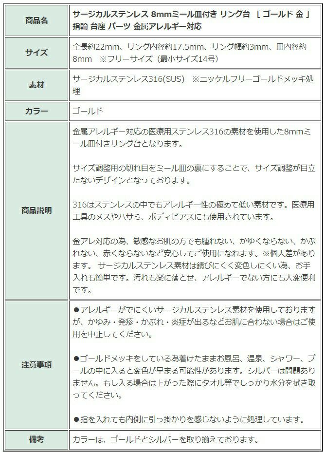 ［2個］サージカルステンレス8mmミール皿付きリング台［ゴールド金］指輪台座パーツ金属アレルギー対応