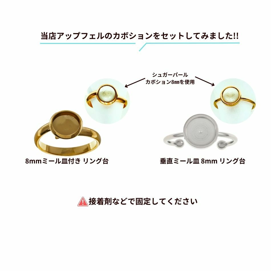 ［5個］サージカルステンレス8mmミール皿付きリング台［ゴールド金］指輪台座パーツ金属アレルギー対応