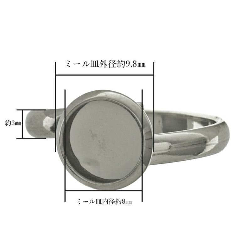 ［2個］サージカルステンレス8mmミール皿付きリング台［銀シルバー］指輪台座パーツ金属アレルギー対応