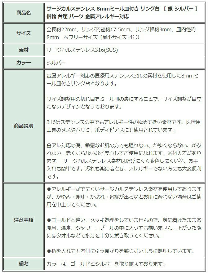 ［5個］サージカルステンレス8mmミール皿付きリング台［銀シルバー］指輪台座パーツ金属アレルギー対応