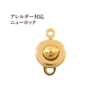 ニューホック 15mm ゴールド サージカルステンレス パーツ 金属アレルギー対応