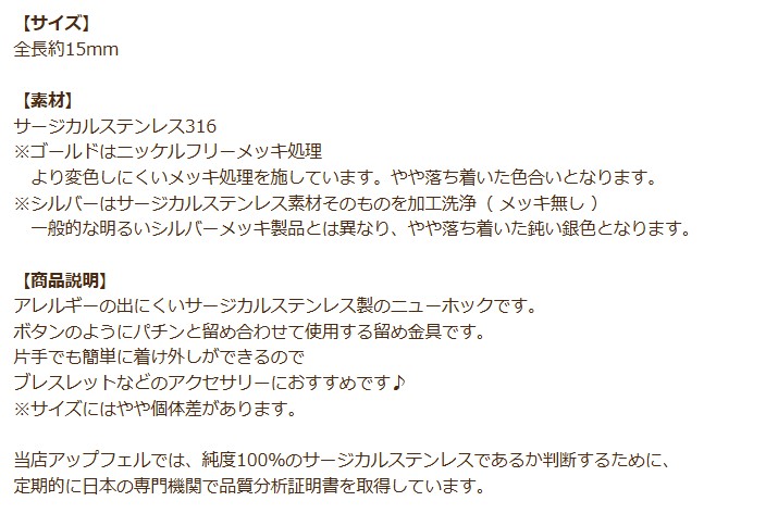 ニューホック 15mm シルバー サイズ詳細