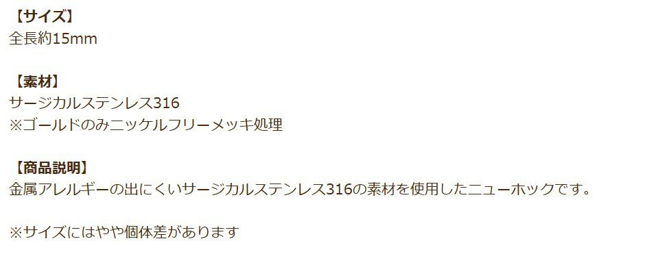 ニューホック 15mm シルバー 商品説明