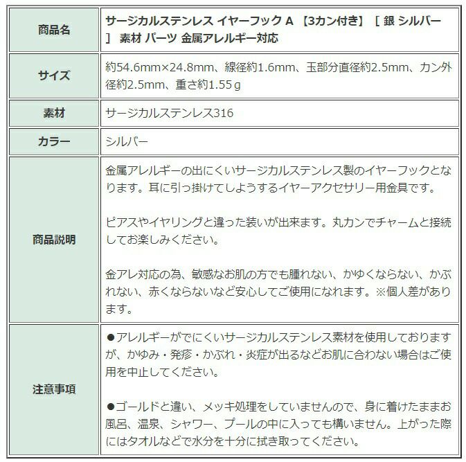 ［4個］サージカルステンレスイヤーフックA【3カン付き】［銀シルバー］素材パーツ金属アレルギー対応