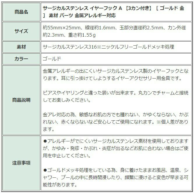 ［2個］サージカルステンレスイヤーフックA【3カン付き】［ゴールド金］素材パーツ金属アレルギー対応