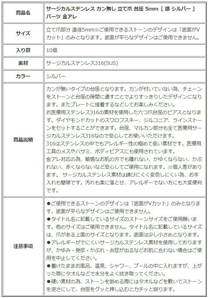 ［10個］サージカルステンレスカン無し立て爪台座5mm［銀シルバー］パーツ金アレ