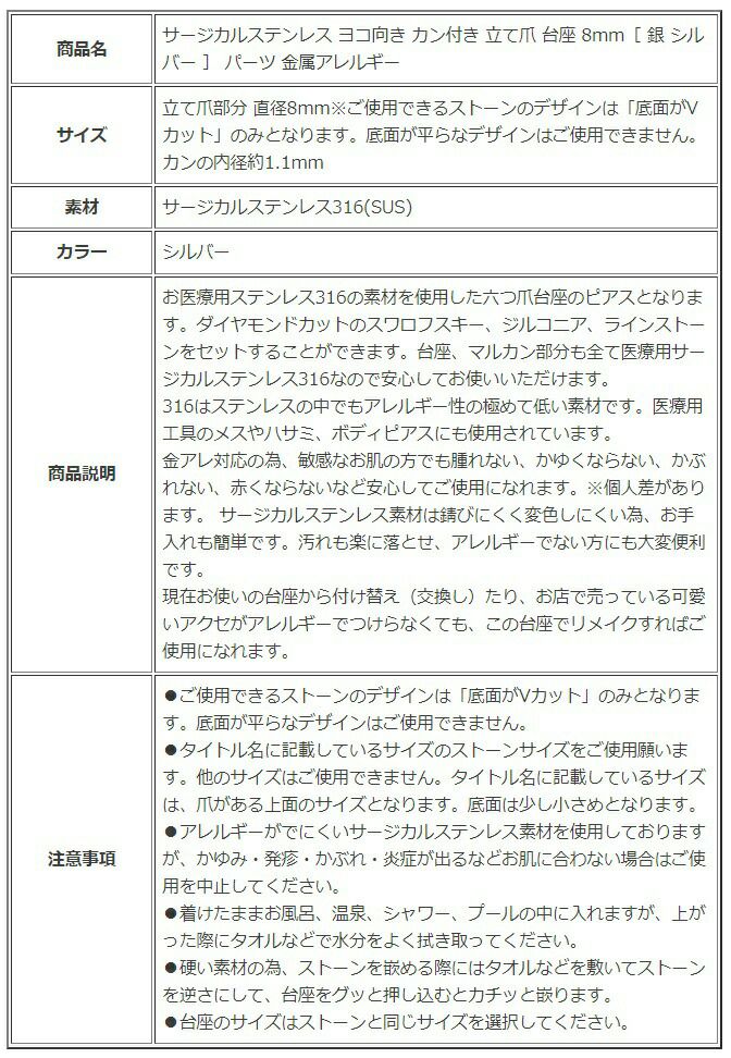 ［10個］サージカルステンレスヨコ向きカン付き立て爪台座8mm［銀シルバー］パーツ