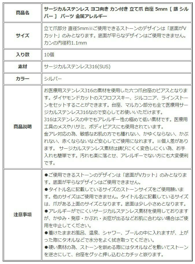 ［10個］サージカルステンレスヨコ向きカン付き立て爪台座5mm［銀シルバー］パーツ