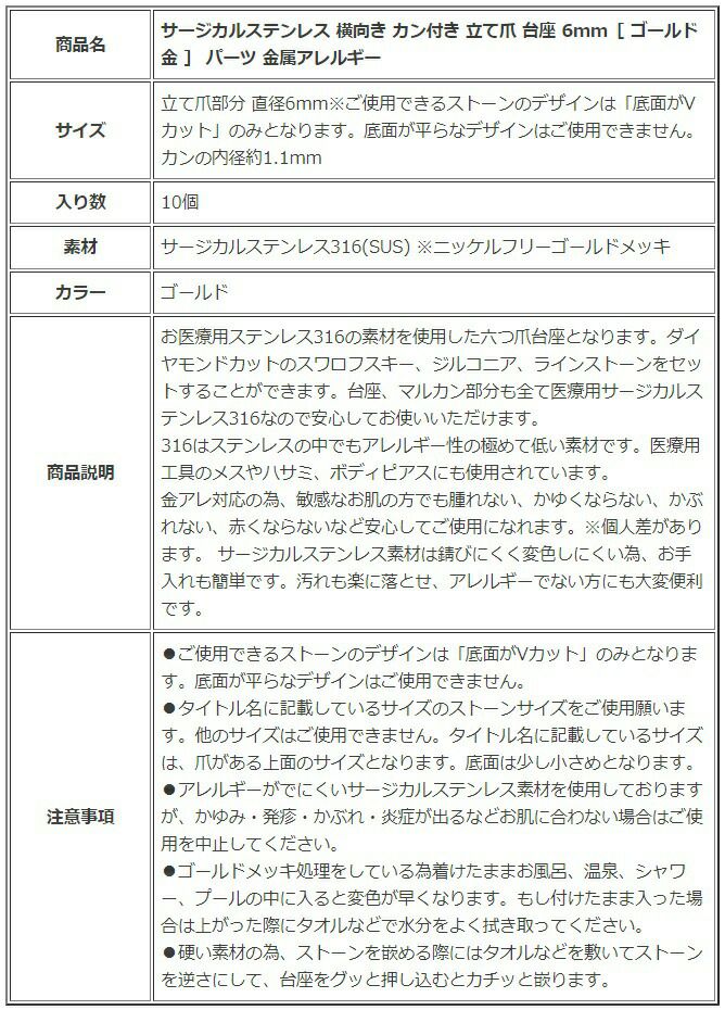 ［10個］サージカルステンレスヨコ向きカン付き立て爪台座6mm［ゴールド金］パーツ金アレ