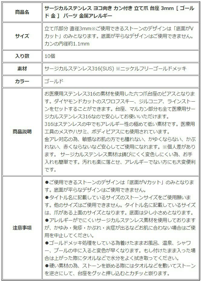 ［10個］サージカルステンレスヨコ向きカン付き立て爪台座3mm［ゴールド金］パーツ