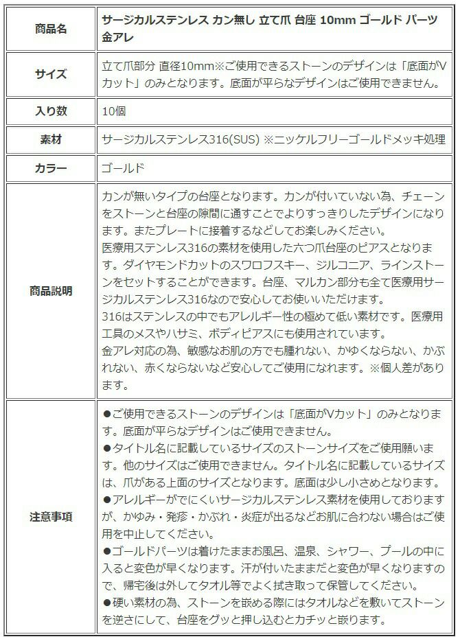 ［10個］サージカルステンレスカン無し立て爪台座10mm［ゴールド金］パーツ金アレ