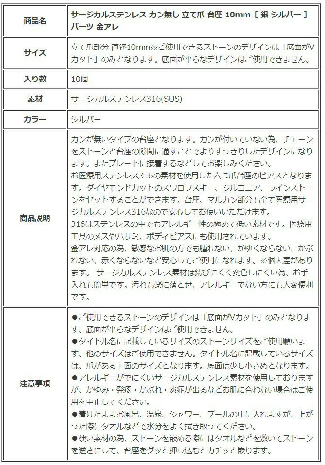 ［10個］サージカルステンレスカン無し立て爪台座10mm［銀シルバー］パーツ金アレ