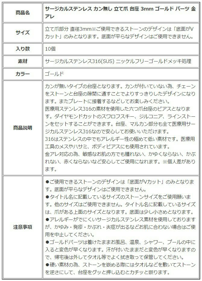 ［10個］サージカルステンレスカン無し立て爪台座3mm［ゴールド金］パーツ金アレ