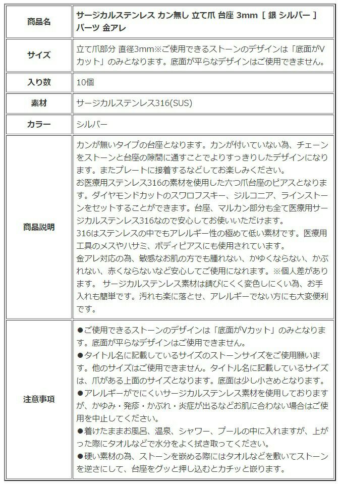 ［10個］サージカルステンレスカン無し立て爪台座3mm［銀シルバー］パーツ金アレ