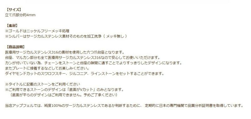 カン無し 立て爪 台座 4mm ゴールド 商品説明