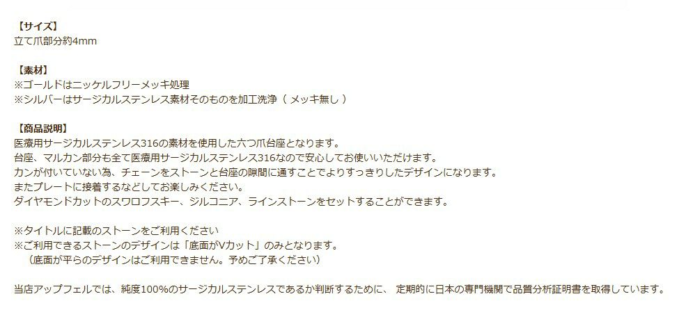カン無し 立て爪 台座 4mm ゴールド 商品説明