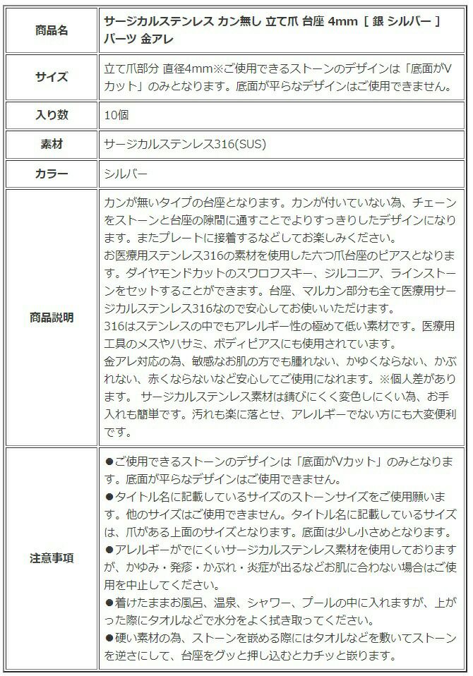 ［10個］サージカルステンレスカン無し立て爪台座4mm［銀シルバー］パーツ金アレ