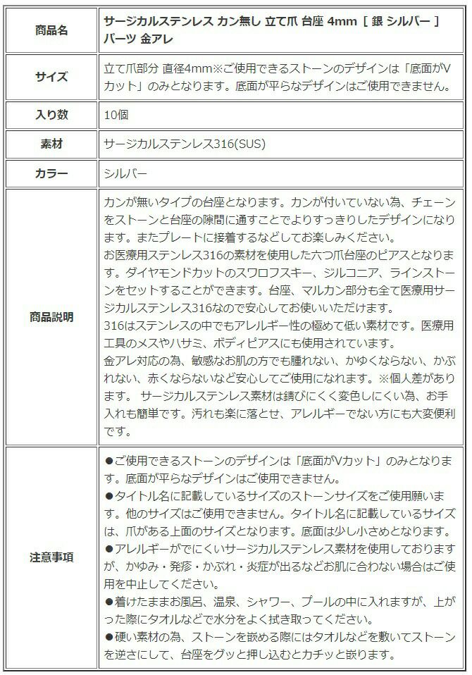 ［10個］サージカルステンレスカン無し立て爪台座4mm［銀シルバー］パーツ金アレ