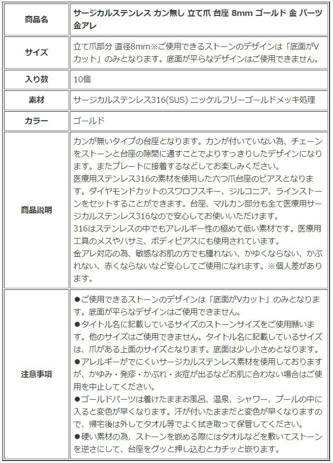 ［10個］サージカルステンレスカン無し立て爪台座8mm［ゴールド金］パーツ金アレ