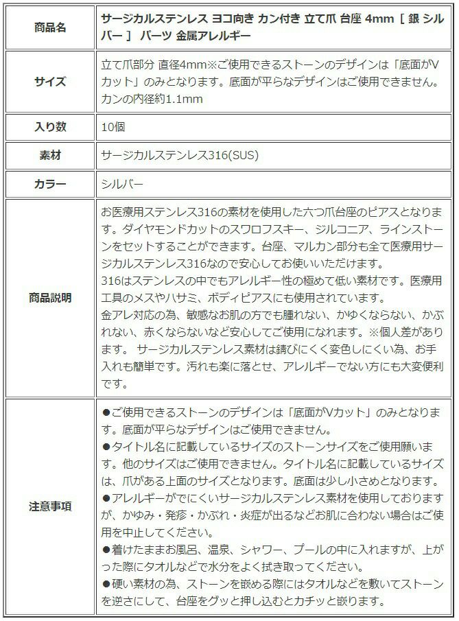 ［10個］サージカルステンレスヨコ向きカン付き立て爪台座4mm［銀シルバー］パーツ