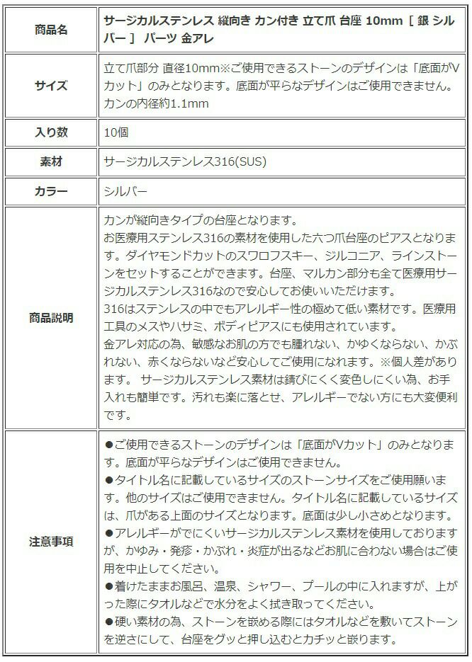 ［10個］サージカルステンレス縦向きカン付き立て爪台座10mm［銀シルバー］パーツ金属アレルギー対応