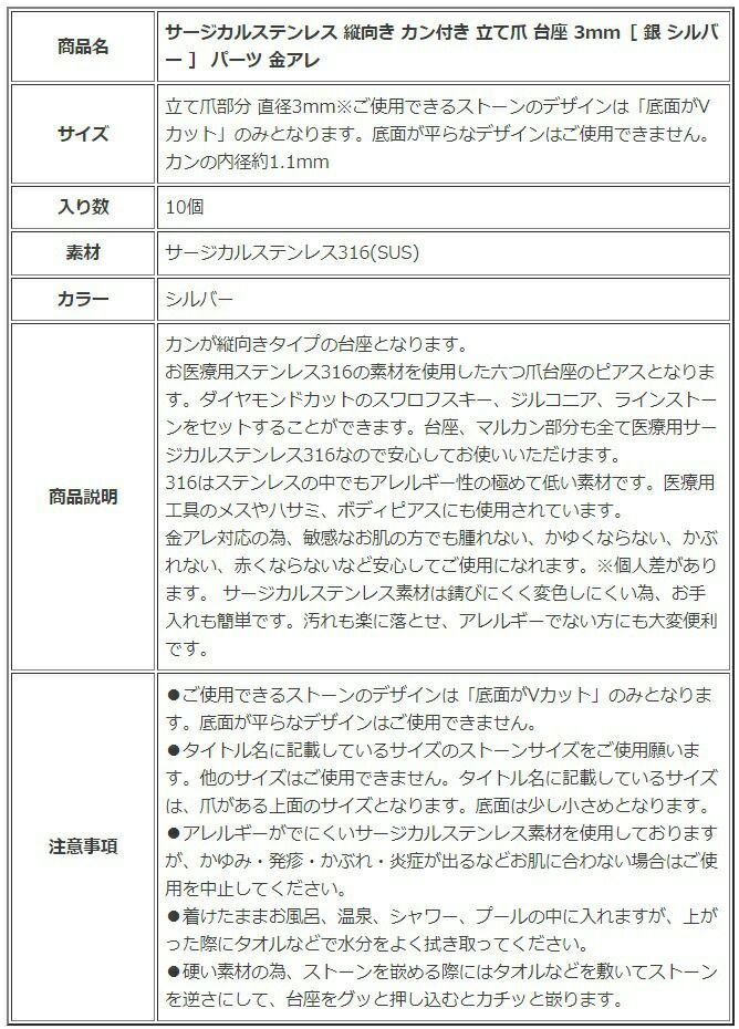 ［10個］サージカルステンレス縦向きカン付き立て爪台座3mm［銀シルバー］パーツ金属アレルギー対応