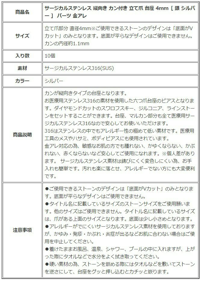 ［10個］サージカルステンレス縦向きカン付き立て爪台座4mm［銀シルバー］パーツ金属アレルギー対応