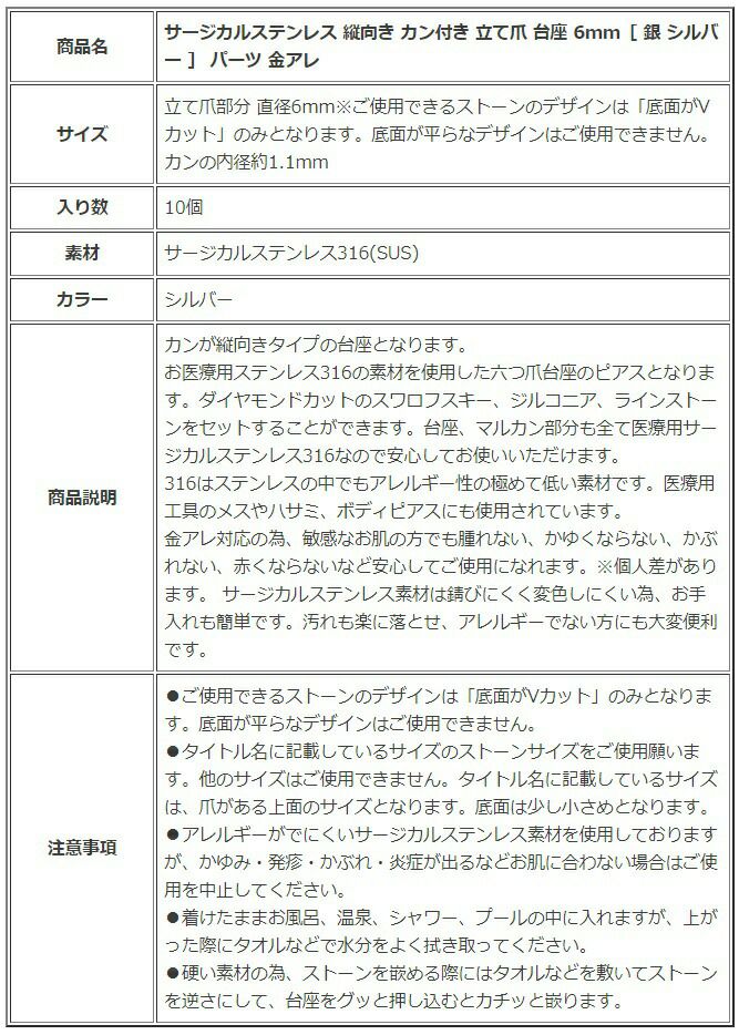 ［10個］サージカルステンレス縦向きカン付き立て爪台座6mm［銀シルバー］パーツ金属アレルギー対応