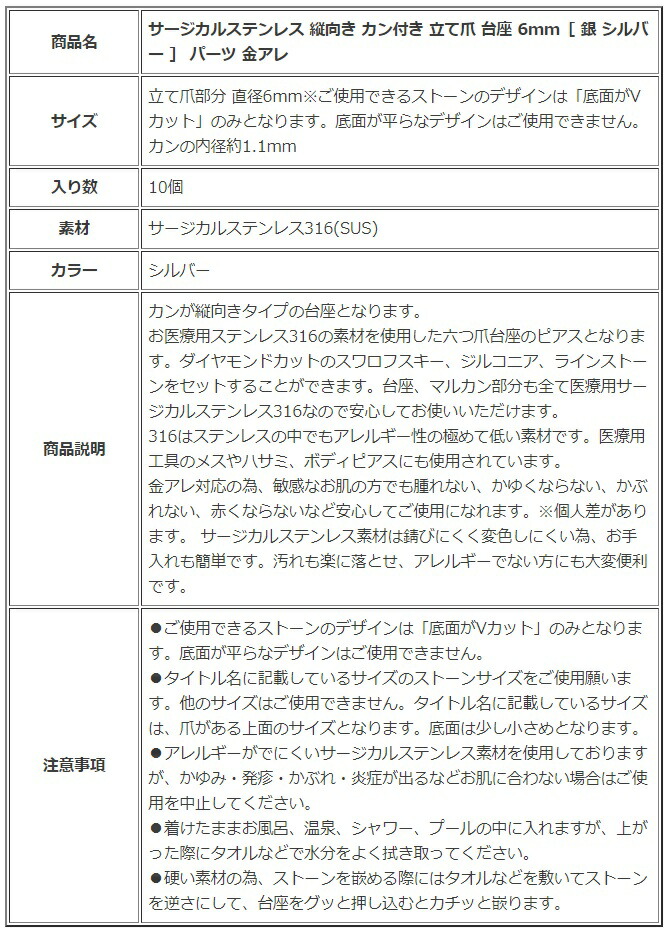 ［10個］サージカルステンレス縦向きカン付き立て爪台座6mm［銀シルバー］パーツ金属アレルギー対応