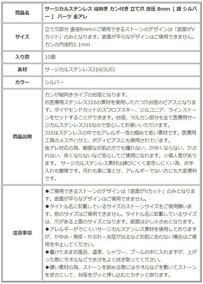 ［10個］サージカルステンレス縦向きカン付き立て爪台座8mm［銀シルバー］パーツ金属アレルギー対応