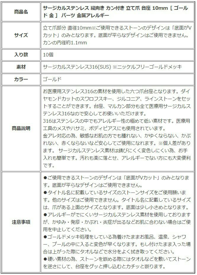 ［10個］サージカルステンレス縦向きカン付き立て爪台座10mm［ゴールド金］パーツ金属アレルギー対応