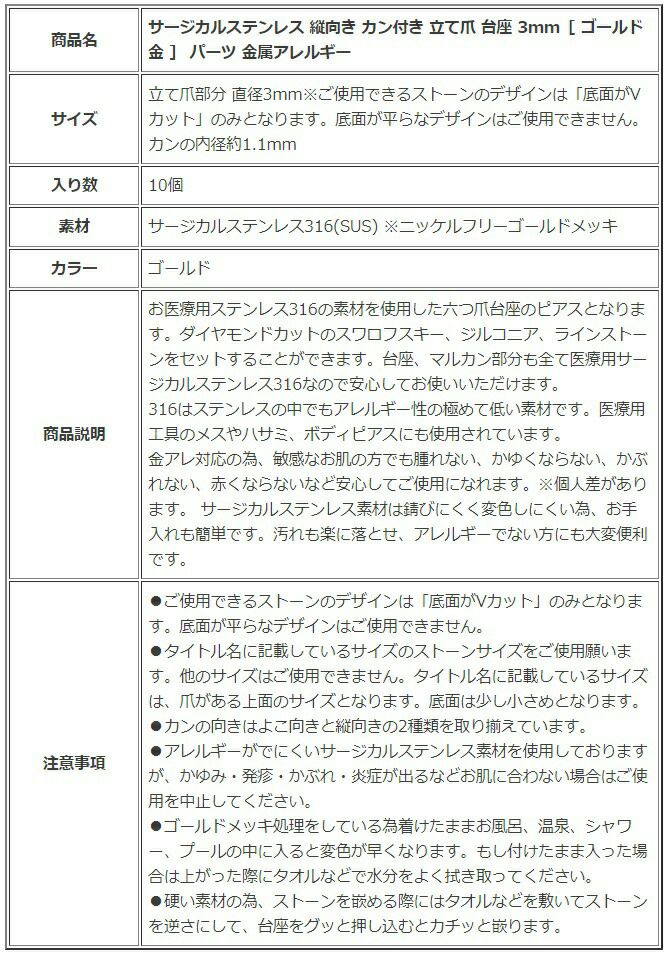 ［10個］サージカルステンレス縦向きカン付き立て爪台座3mm［ゴールド金］パーツ金属アレルギー対応