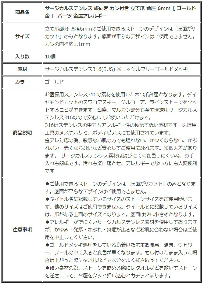 ［10個］サージカルステンレス縦向きカン付き立て爪台座6mm［ゴールド金］パーツ金属アレルギー対応