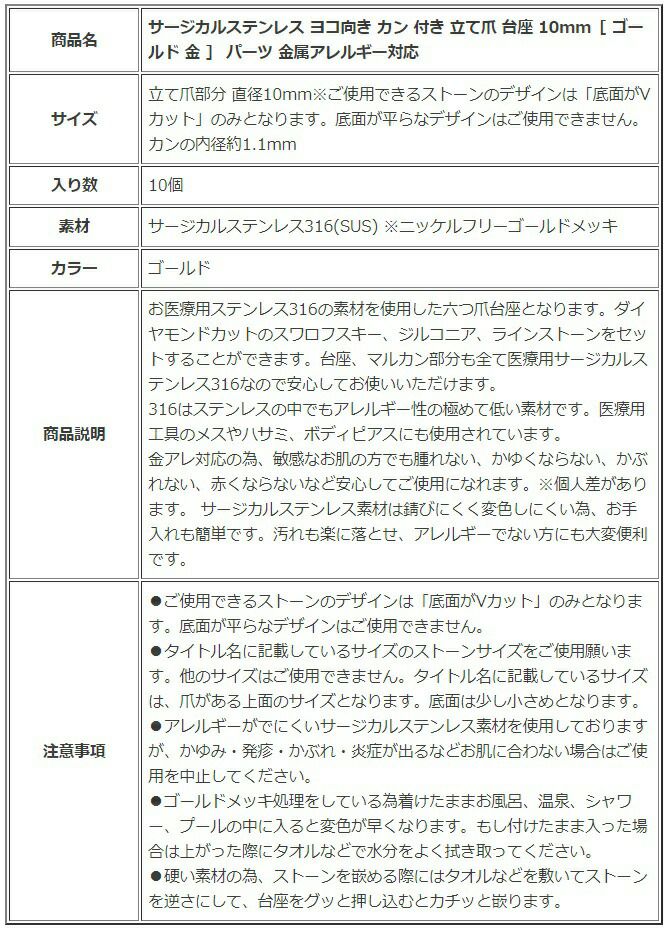 ［10個］サージカルステンレスヨコ向きカン付き立て爪台座10mm［ゴールド金］パーツ金属アレルギー対応