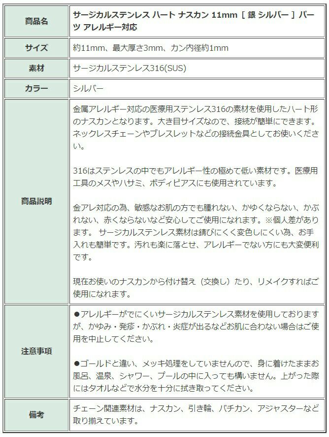 ［5個］サージカルステンレスハートナスカン11mm［銀シルバー］パーツアレルギー対応